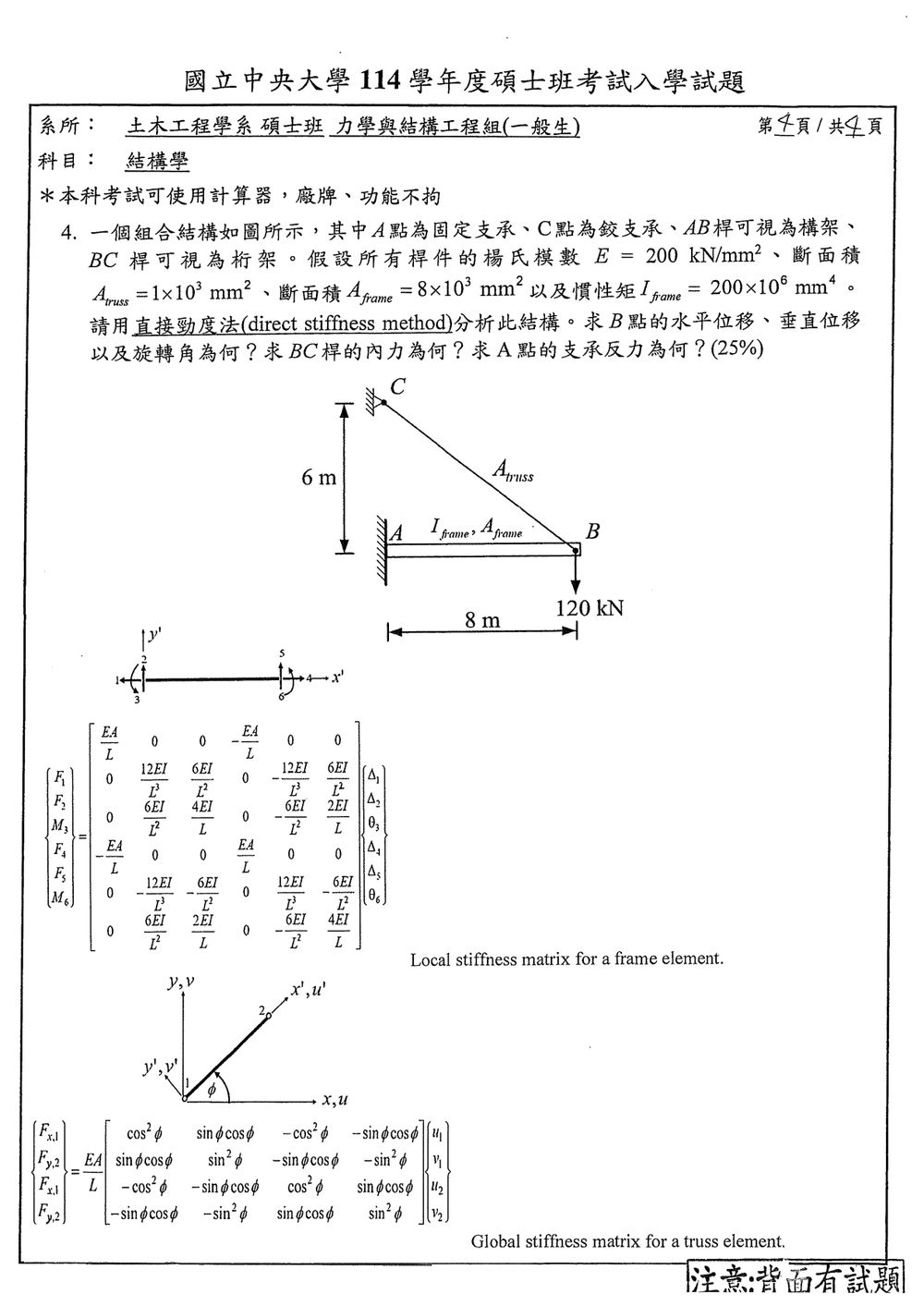 原卷第 4 頁