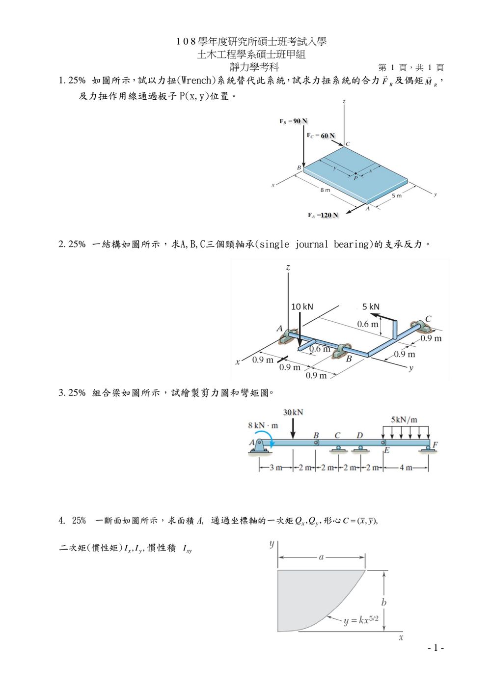原卷第 2 頁