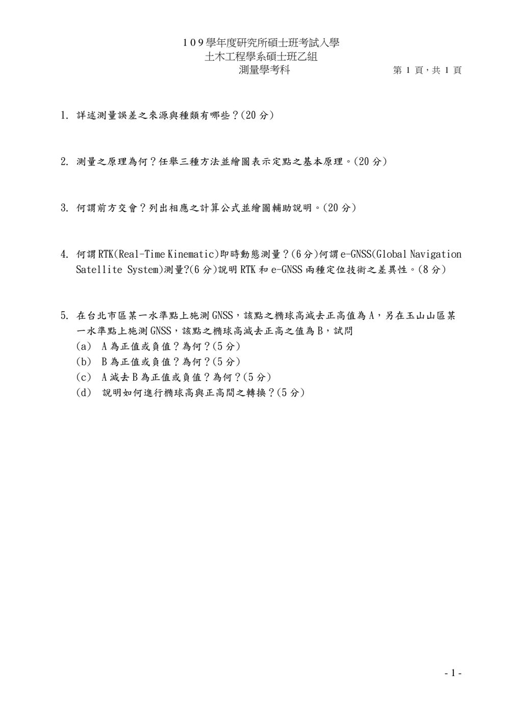 原卷第 2 頁