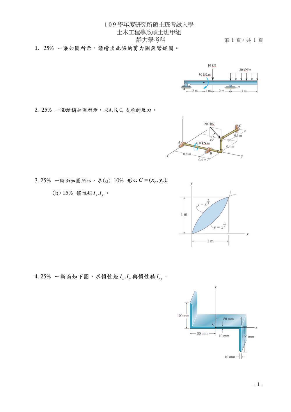 原卷第 2 頁