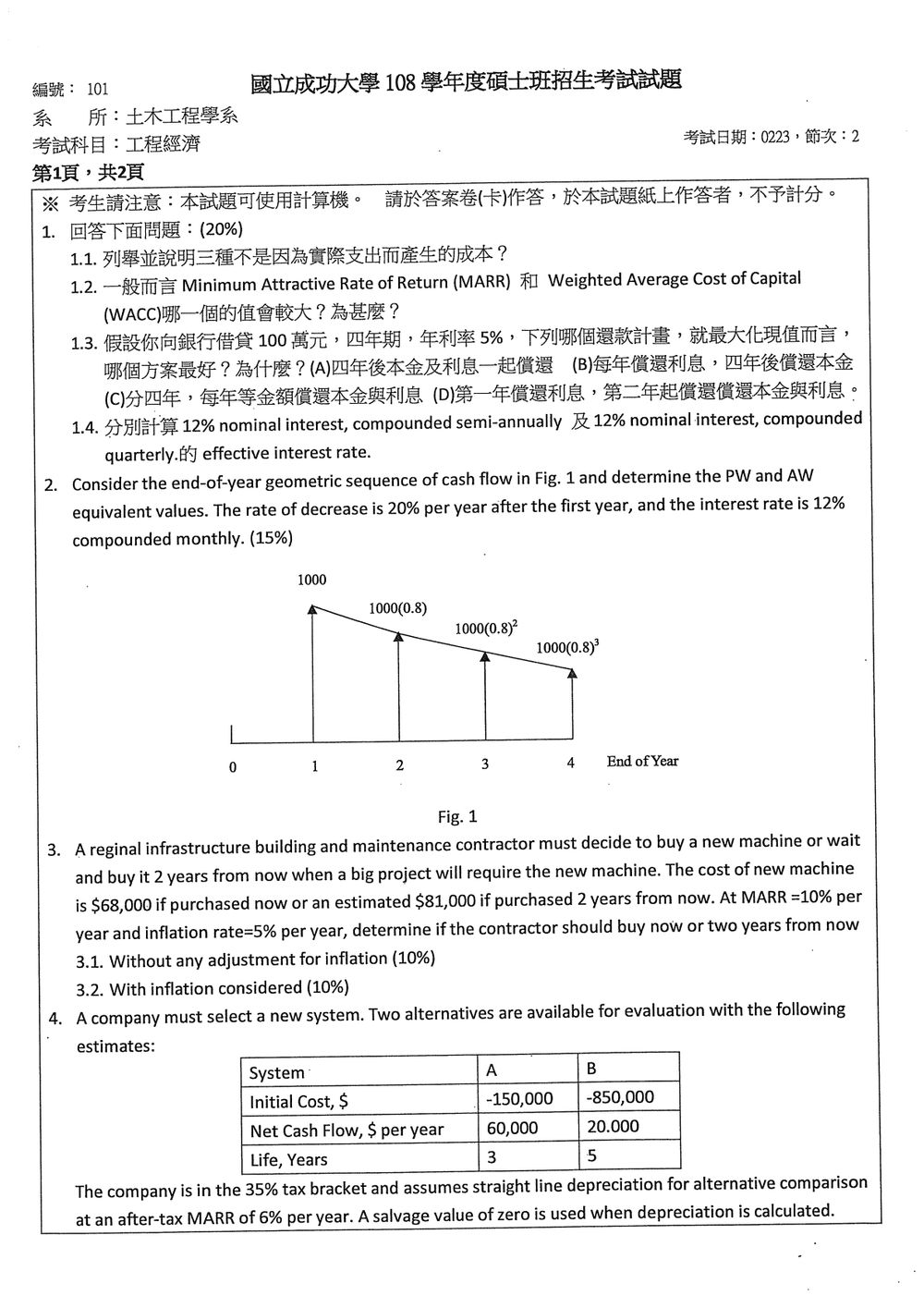 原卷第 1 頁