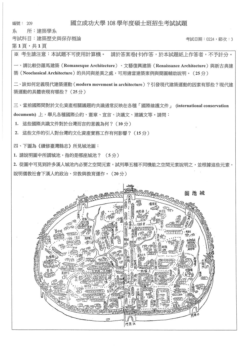原卷第 1 頁