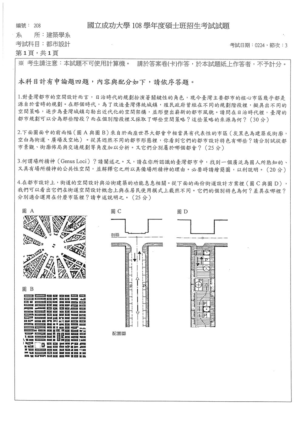 原卷第 1 頁