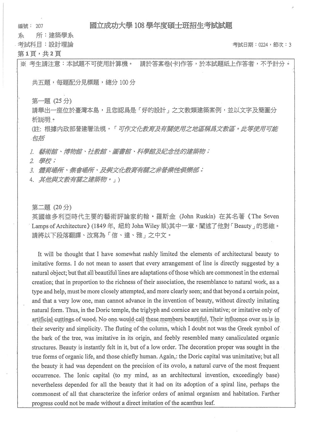 原卷第 1 頁