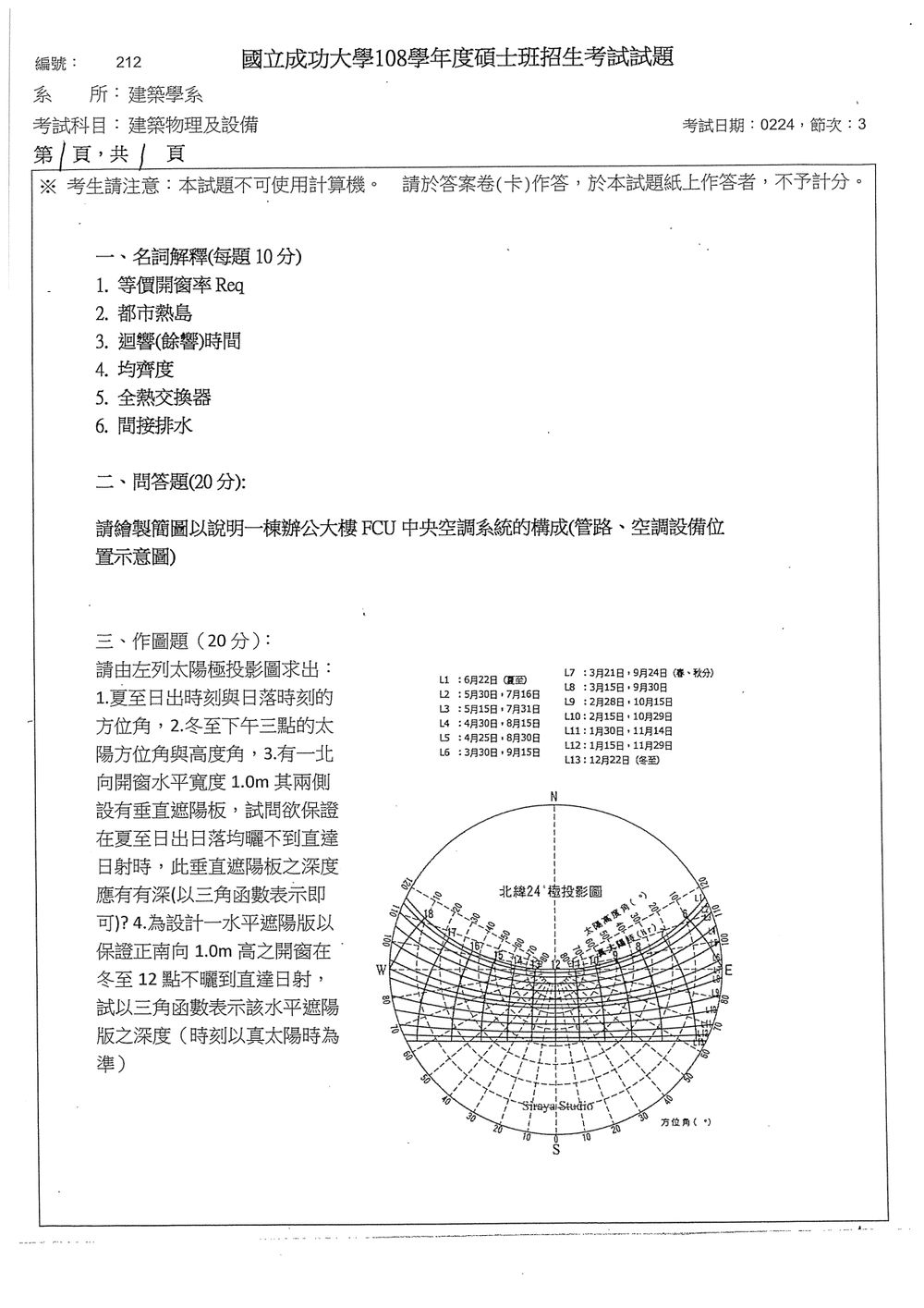 原卷第 1 頁