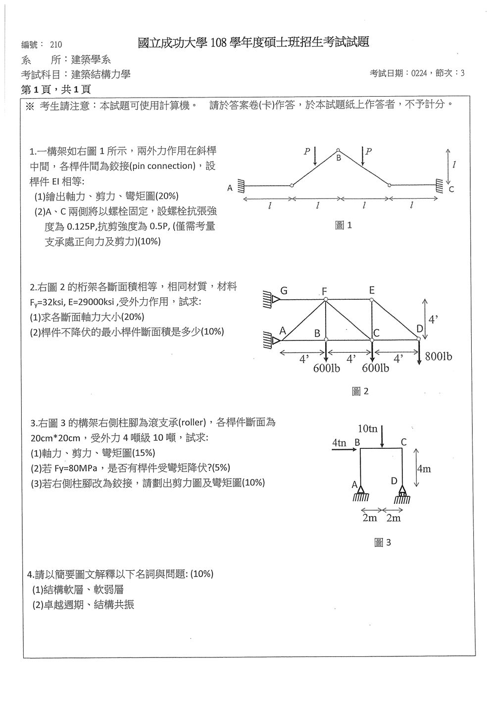 原卷第 1 頁
