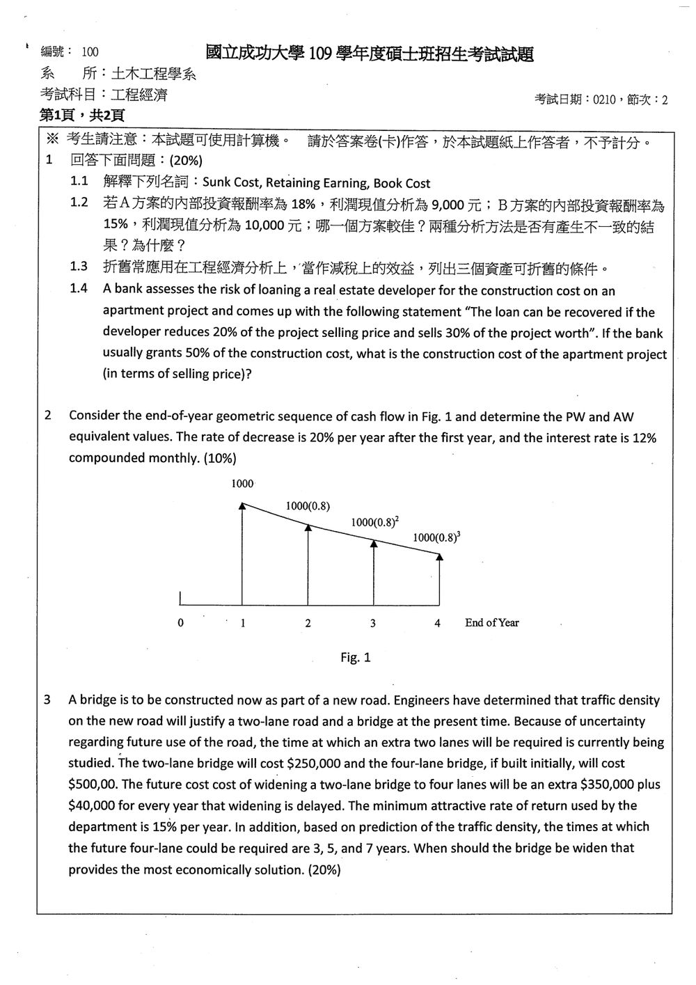 原卷第 1 頁