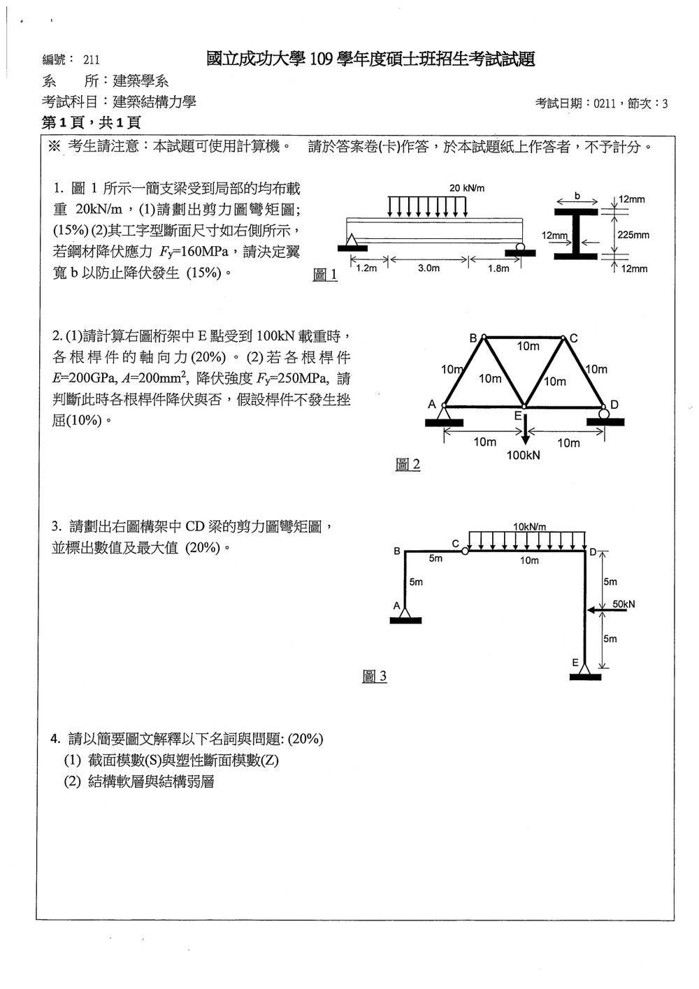 原卷第 1 頁