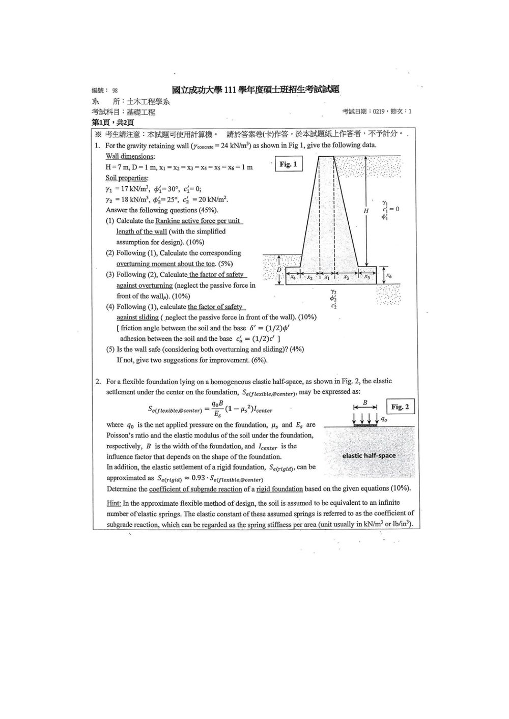 原卷第 2 頁