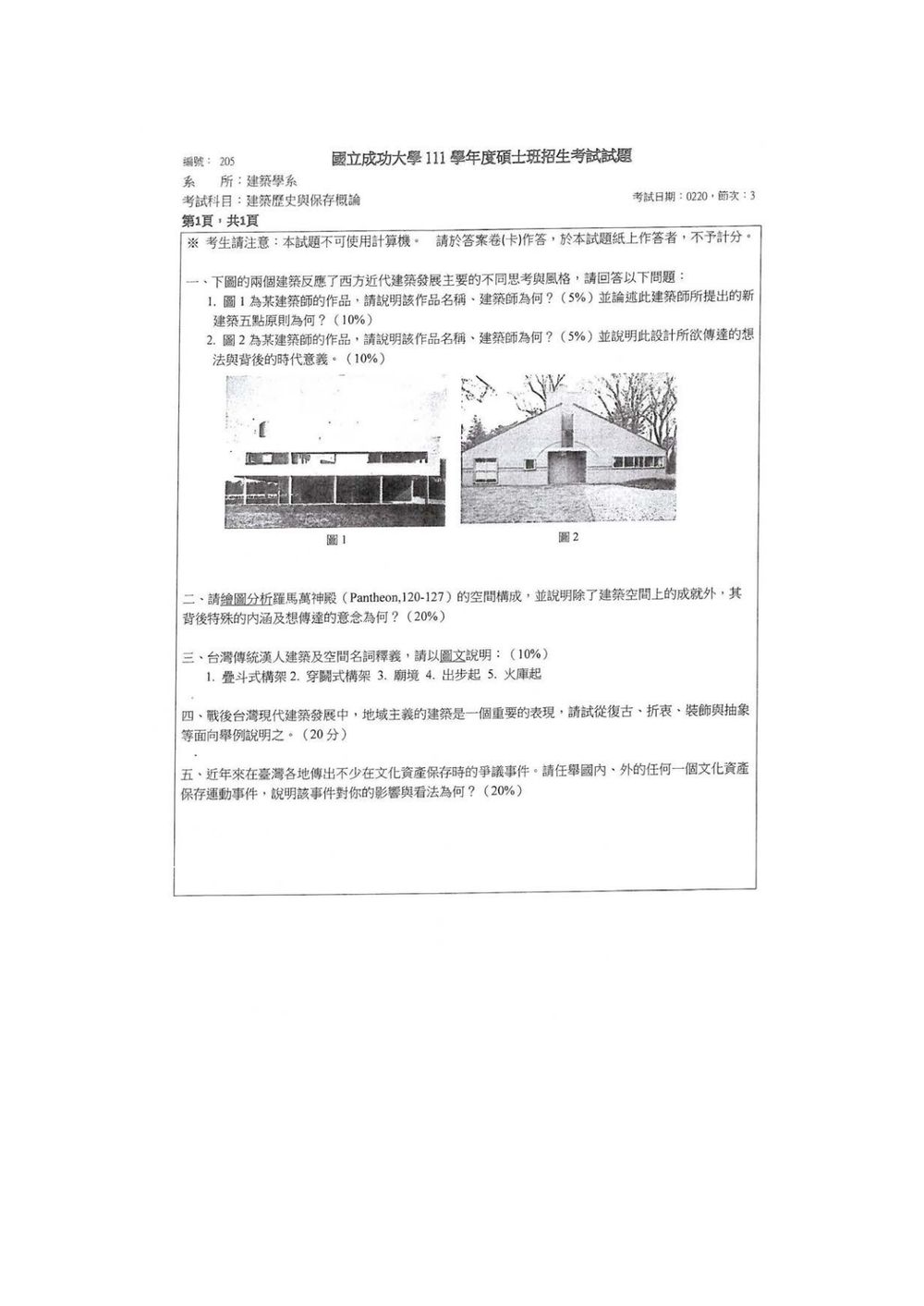 原卷第 2 頁