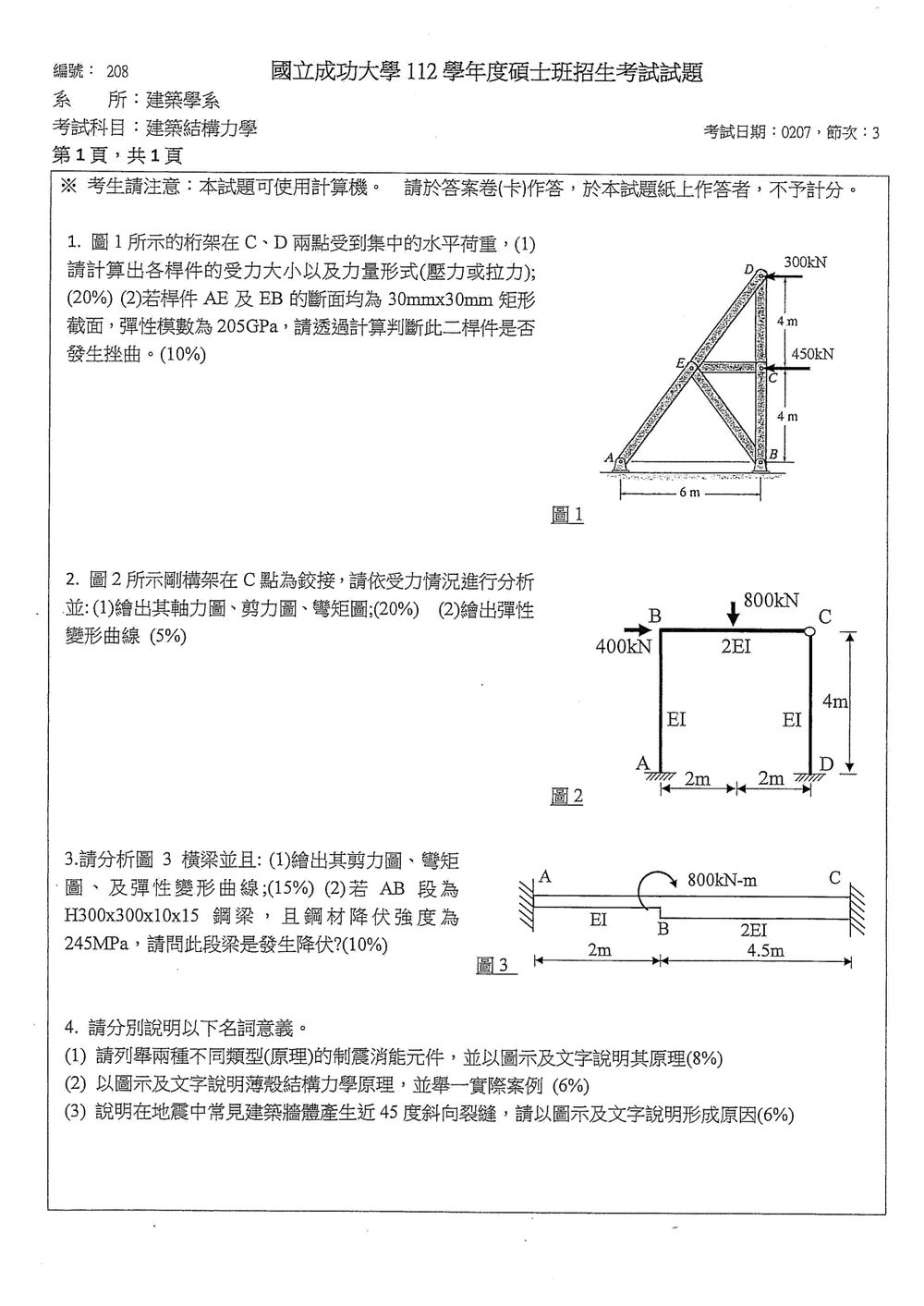 原卷第 2 頁