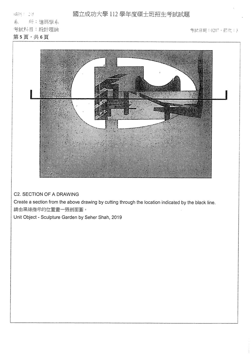 原卷第 6 頁