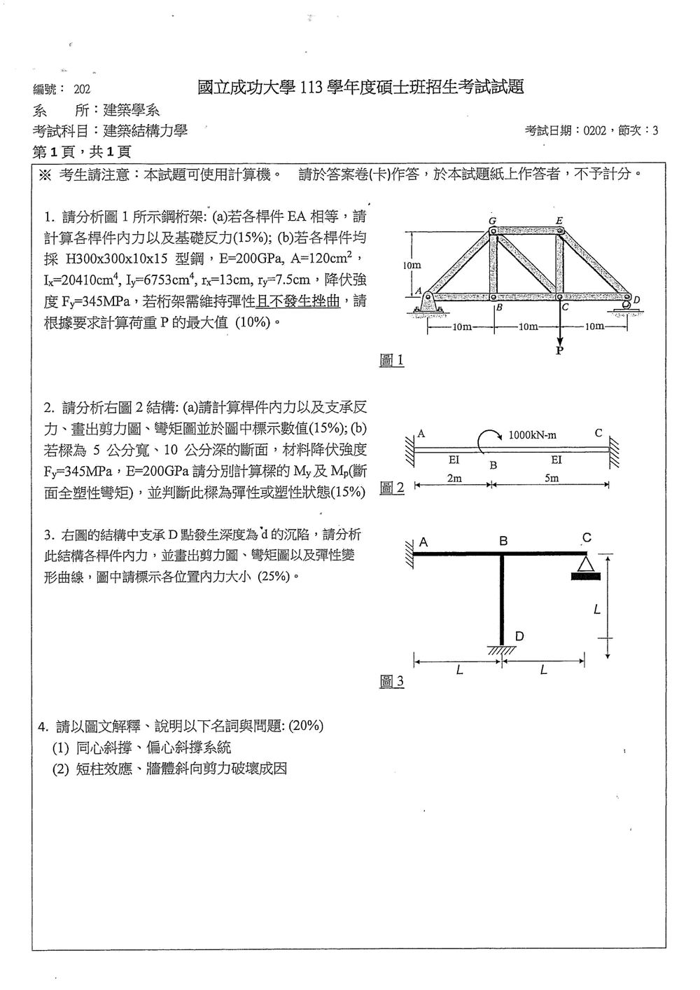 原卷第 2 頁