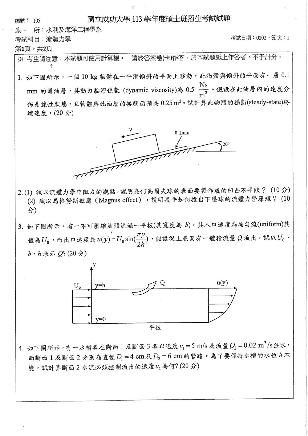 原卷第 2 頁