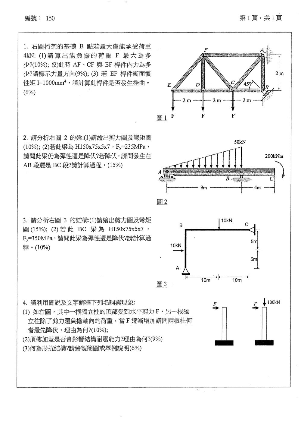 原卷第 2 頁