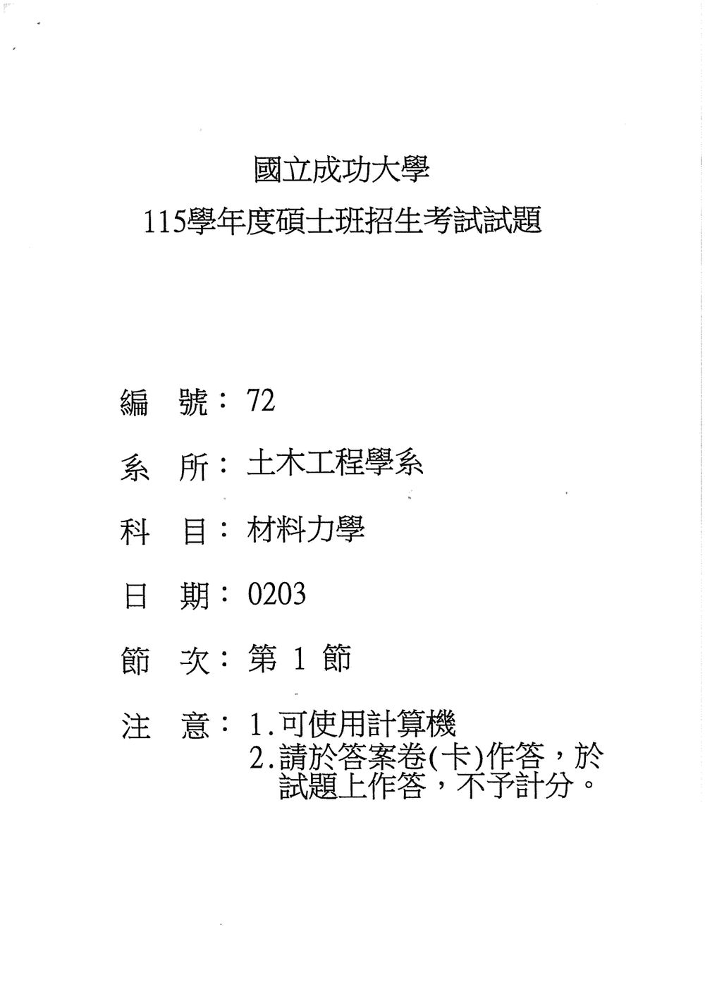 原卷第 1 頁