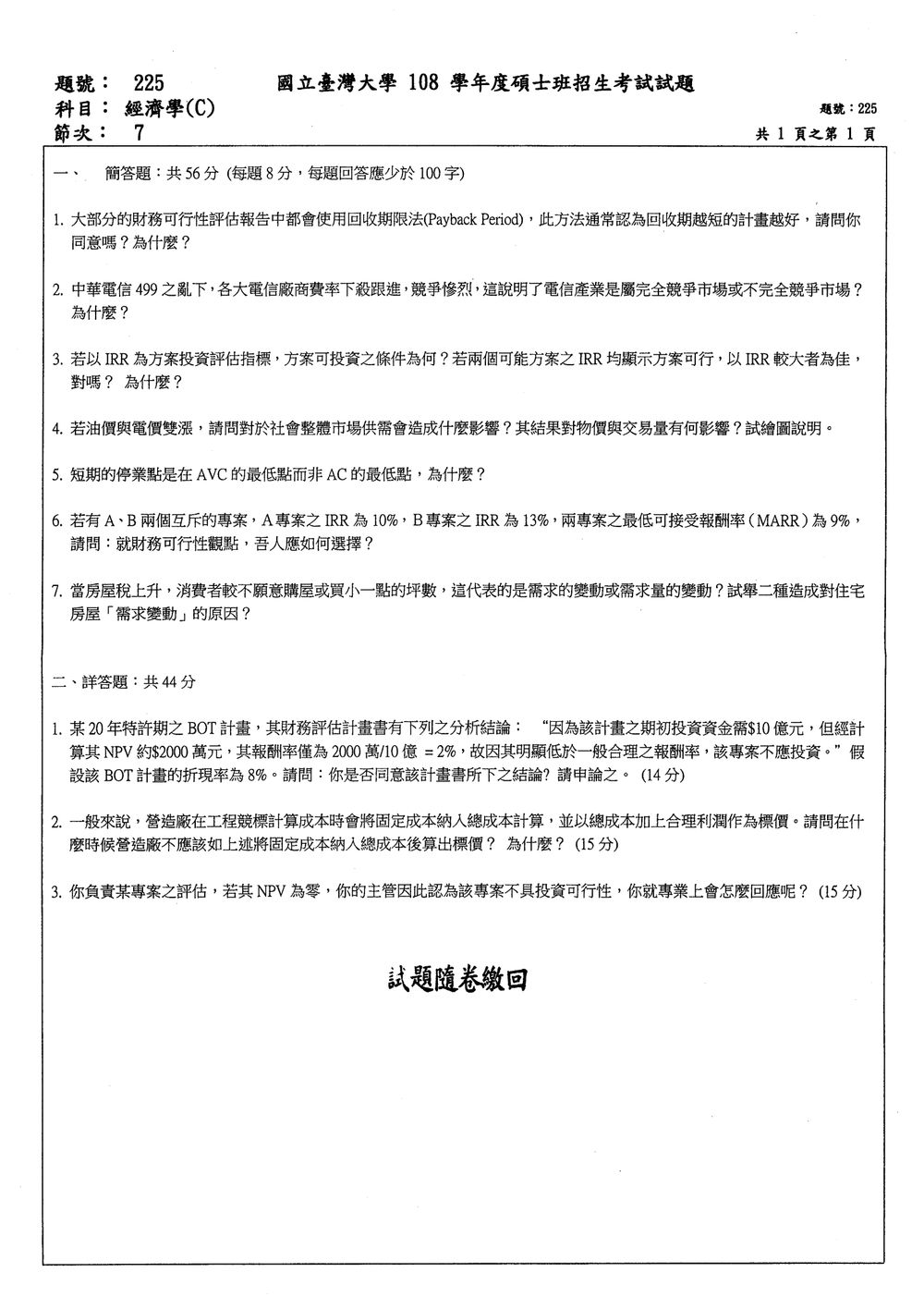 原卷第 1 頁