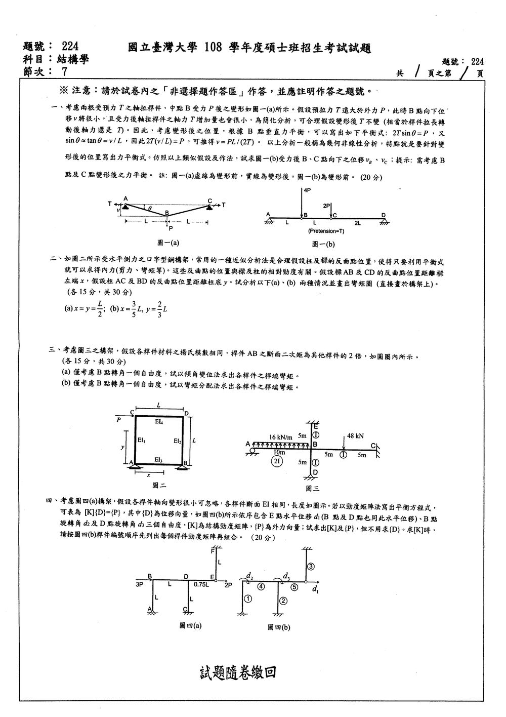 原卷第 1 頁