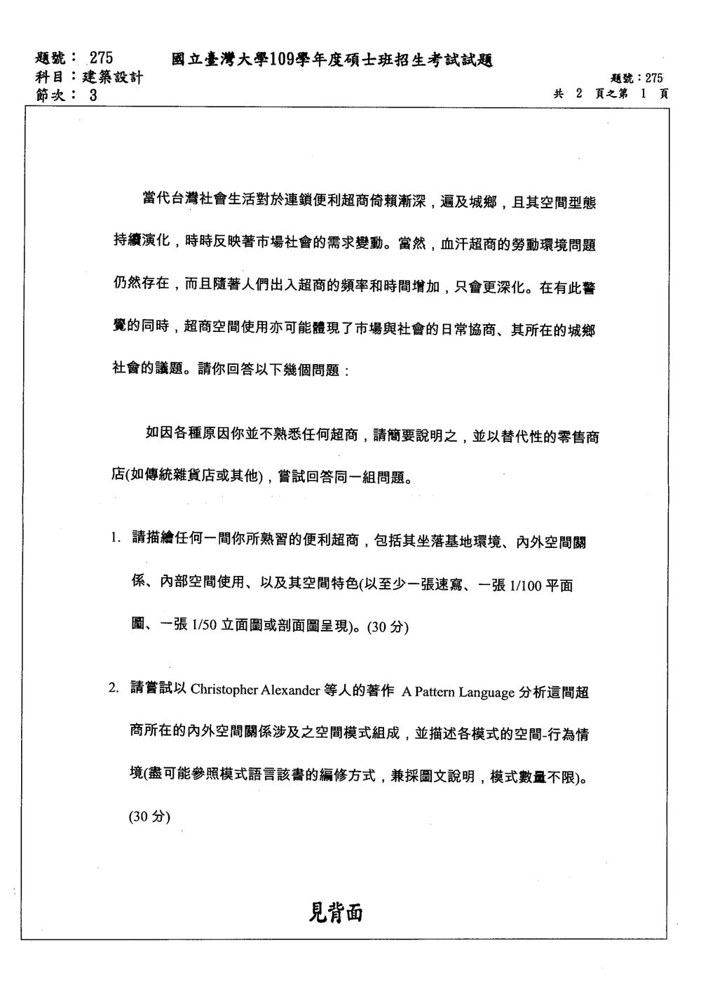 原卷第 1 頁