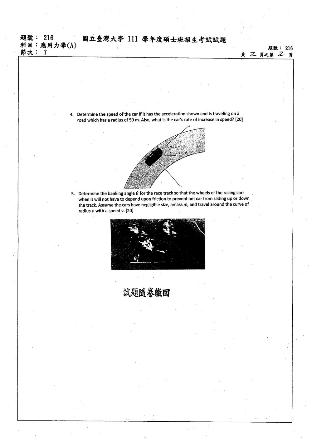 原卷第 2 頁