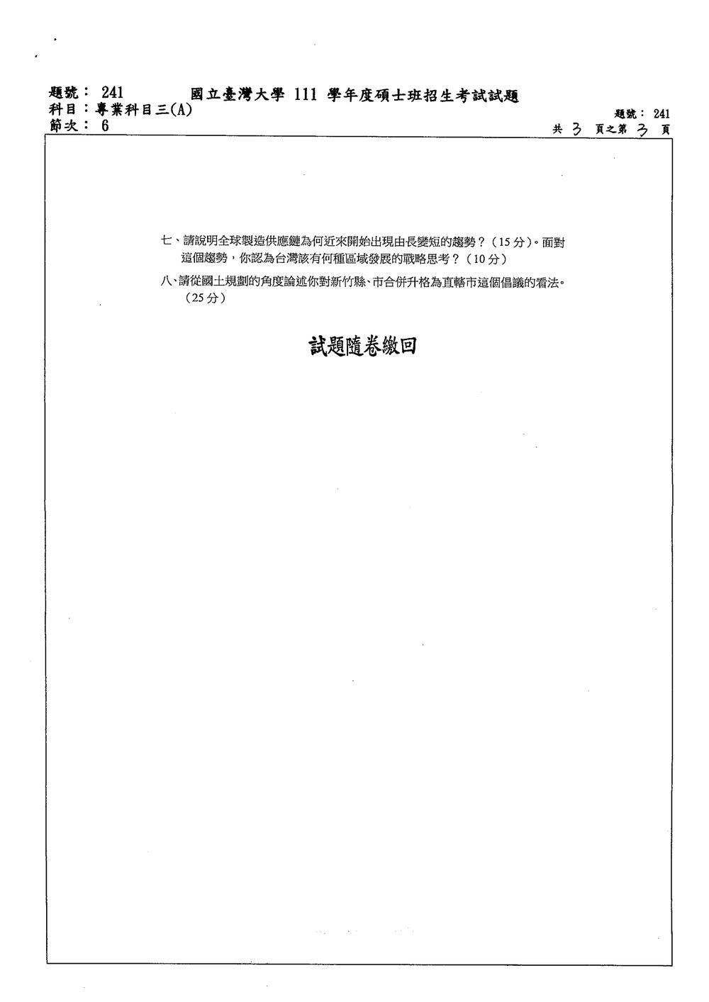原卷第 3 頁