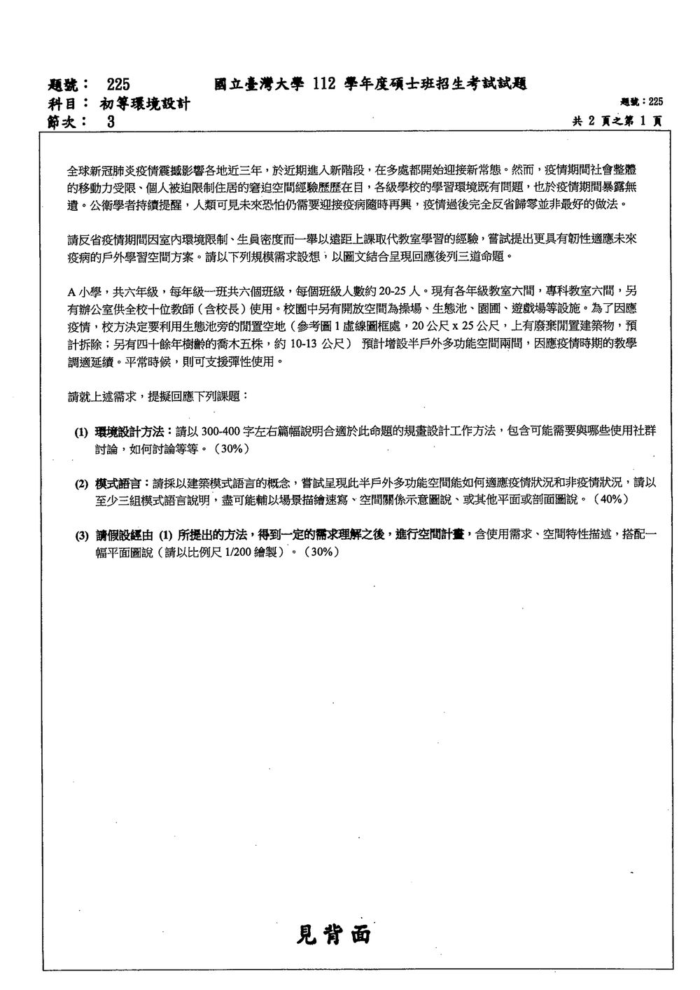 原卷第 1 頁