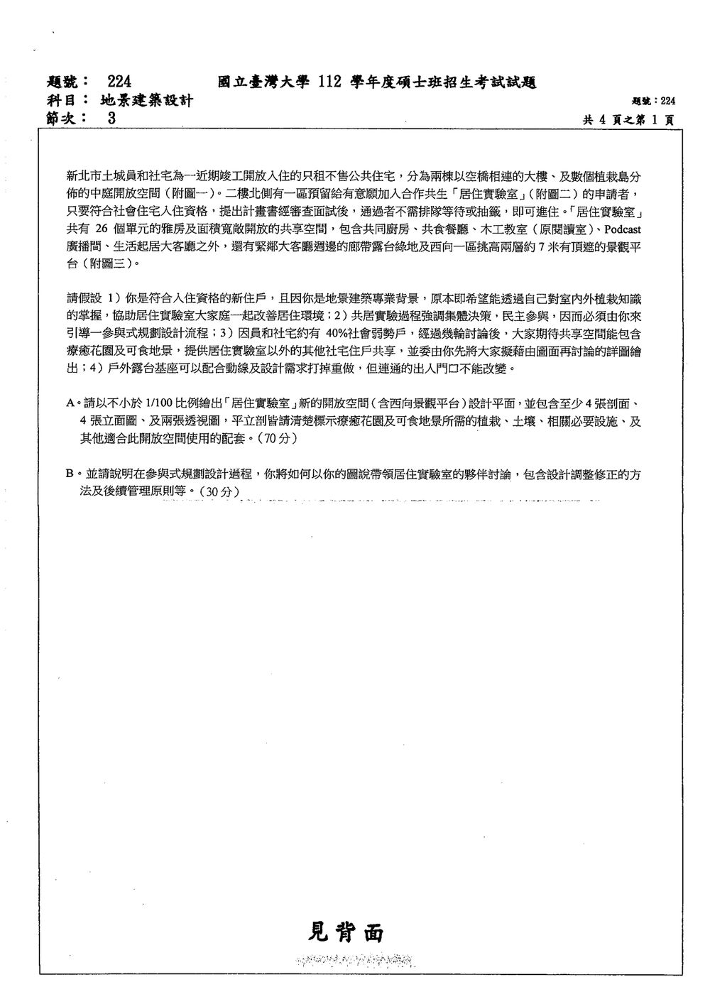 原卷第 1 頁