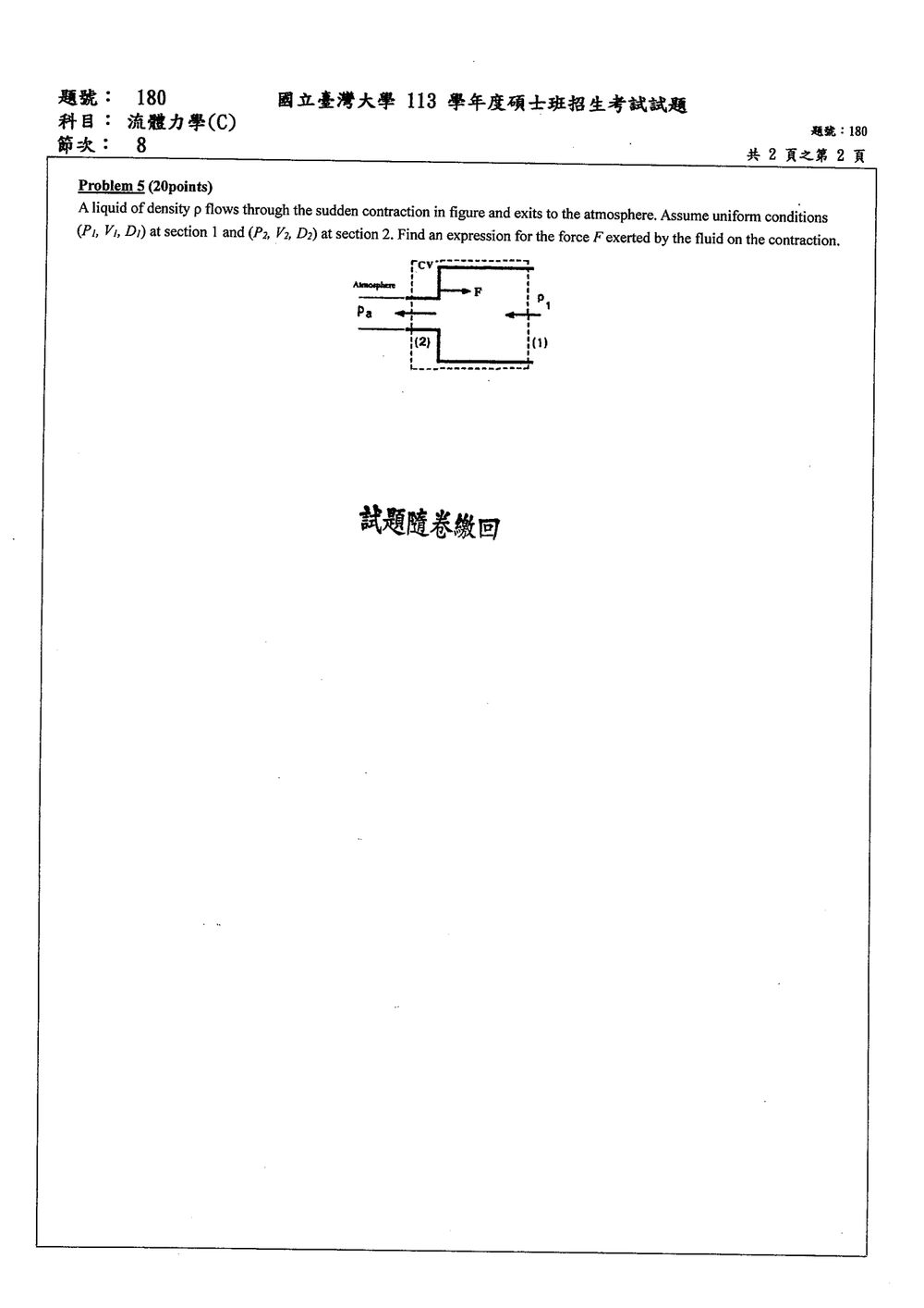 原卷第 2 頁