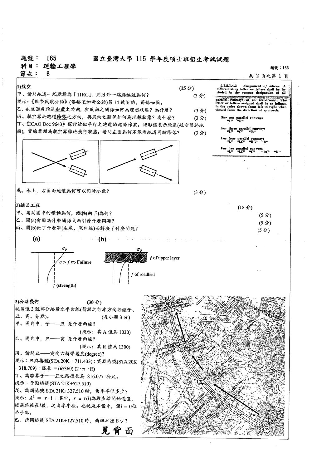 原卷第 1 頁