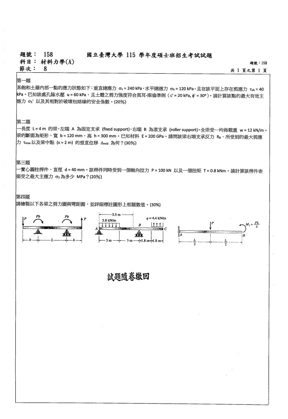 原卷第 1 頁