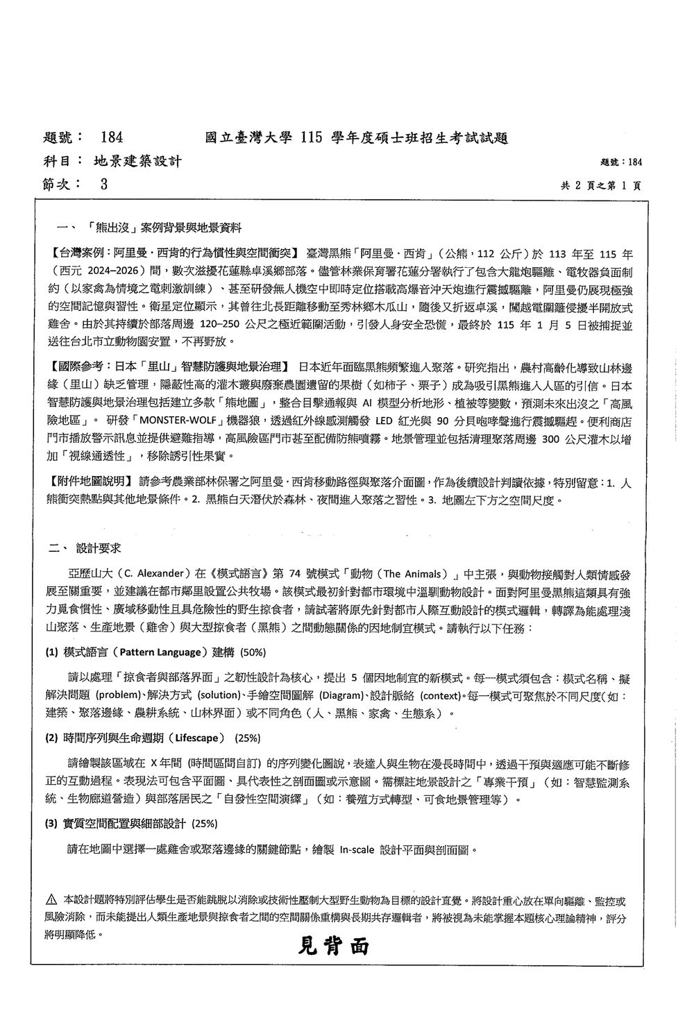 原卷第 1 頁