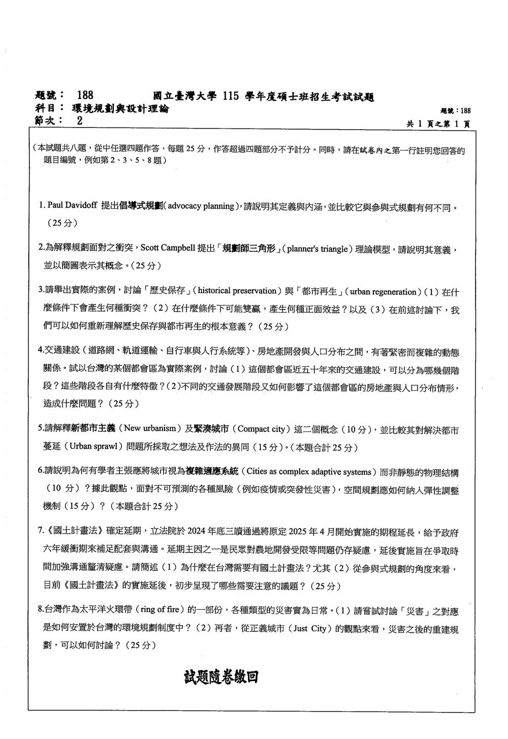原卷第 1 頁