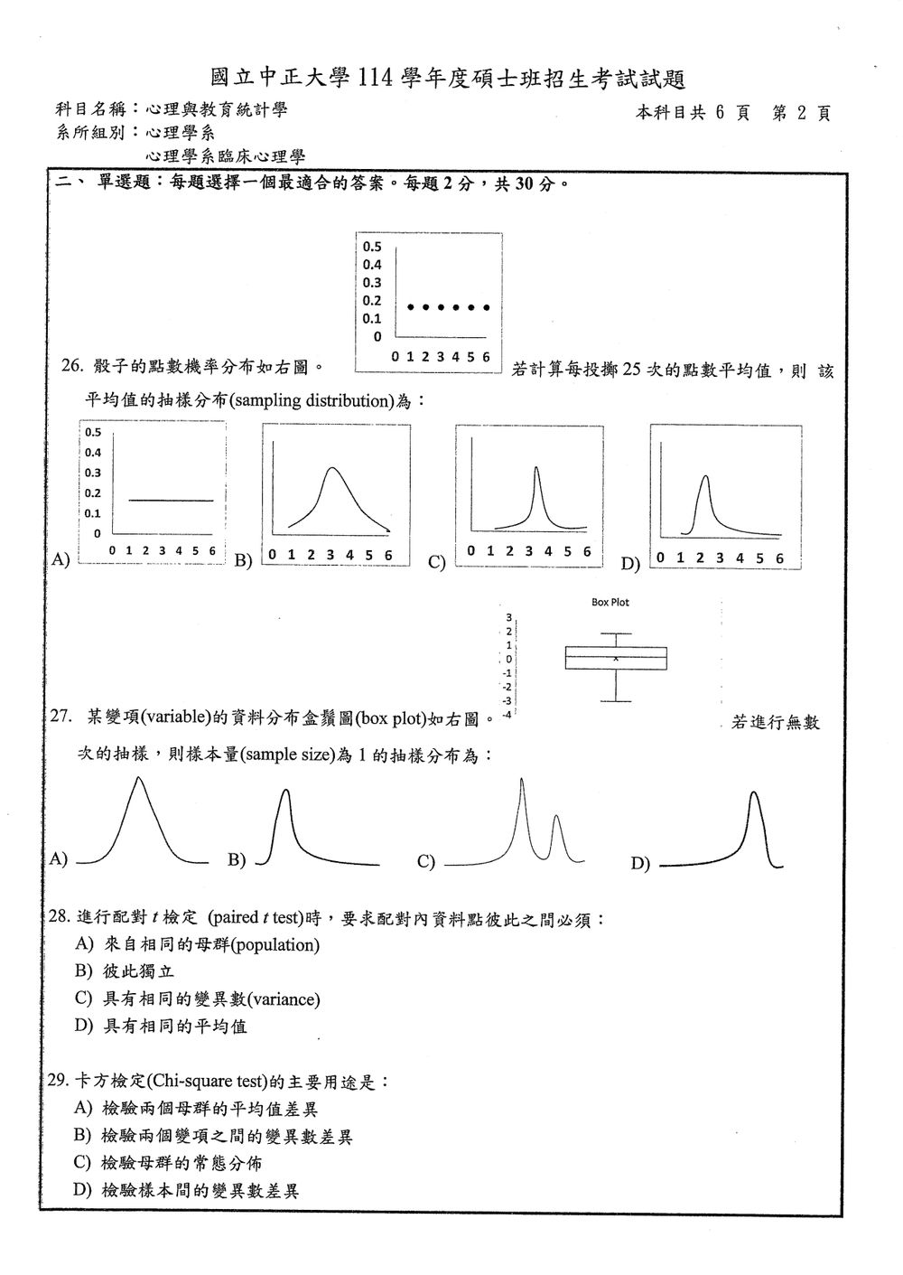原卷第 4 頁