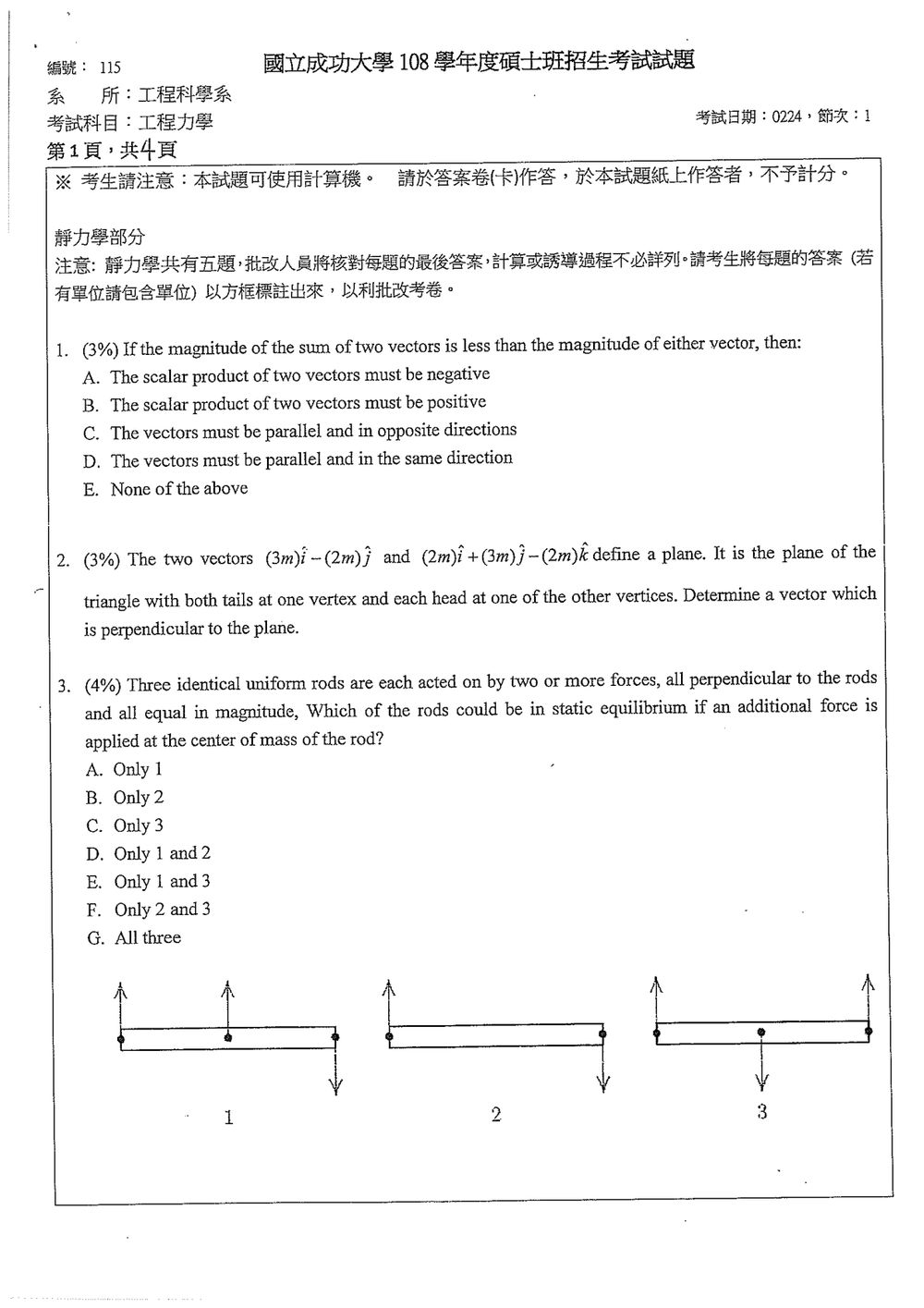 原卷第 1 頁