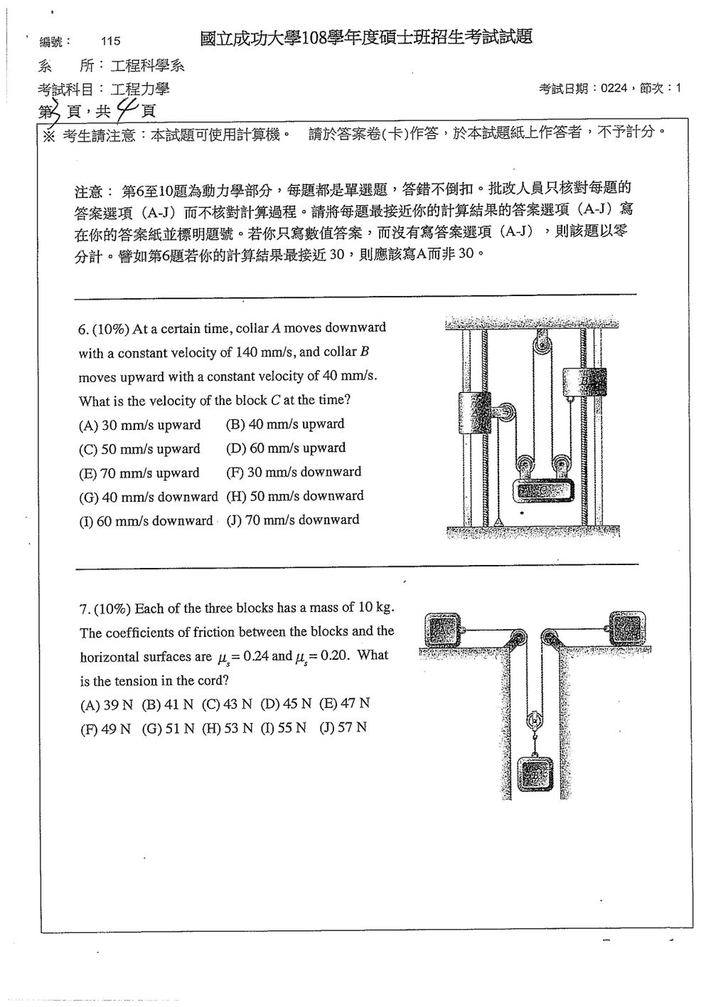 原卷第 3 頁