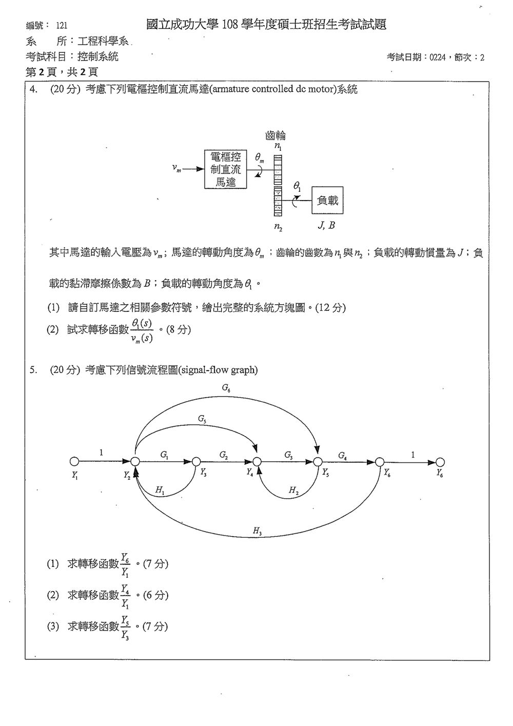 原卷第 2 頁