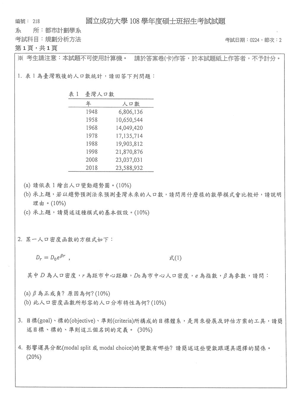 原卷第 1 頁