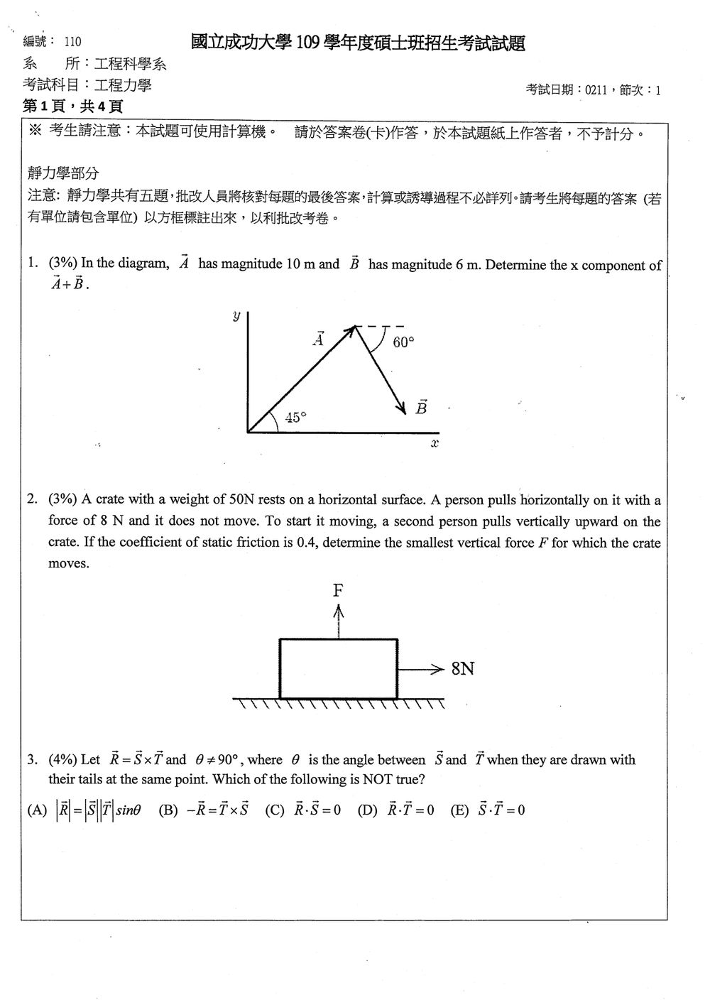 原卷第 1 頁