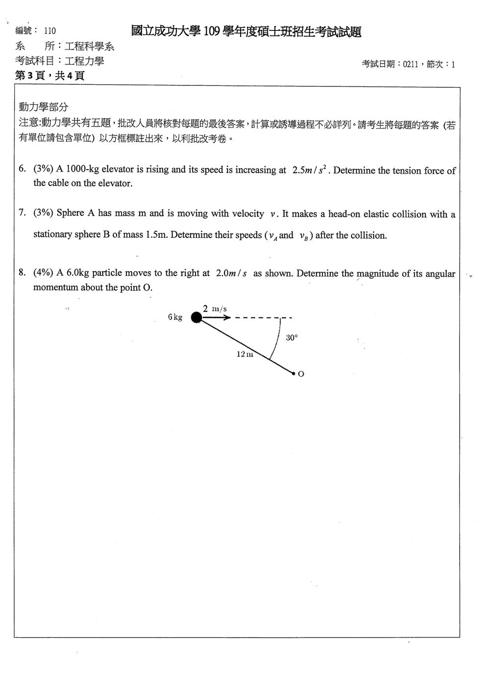 原卷第 3 頁