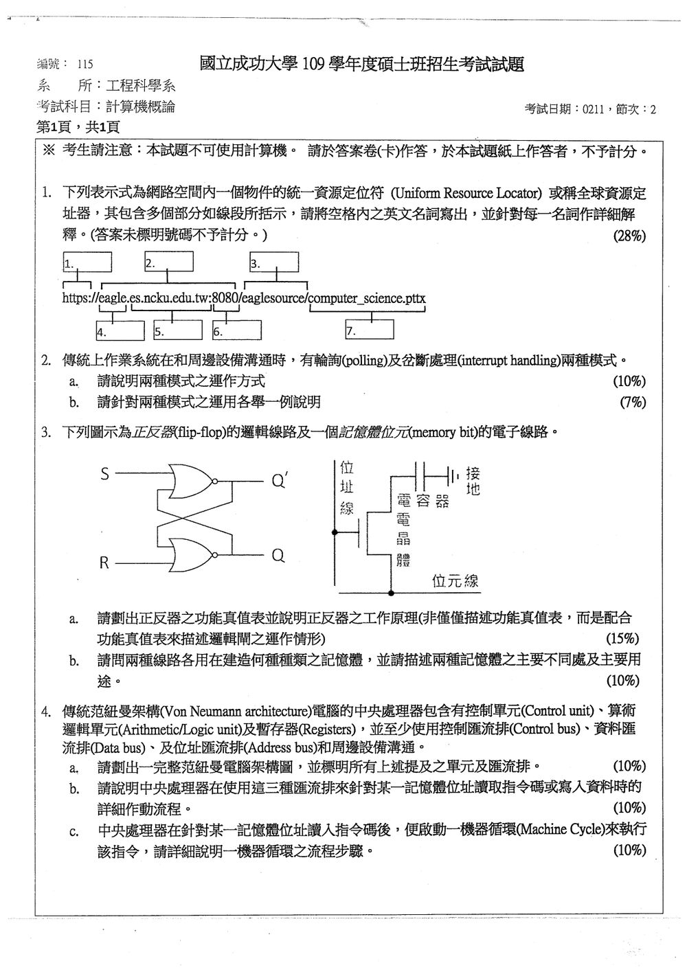 原卷第 1 頁