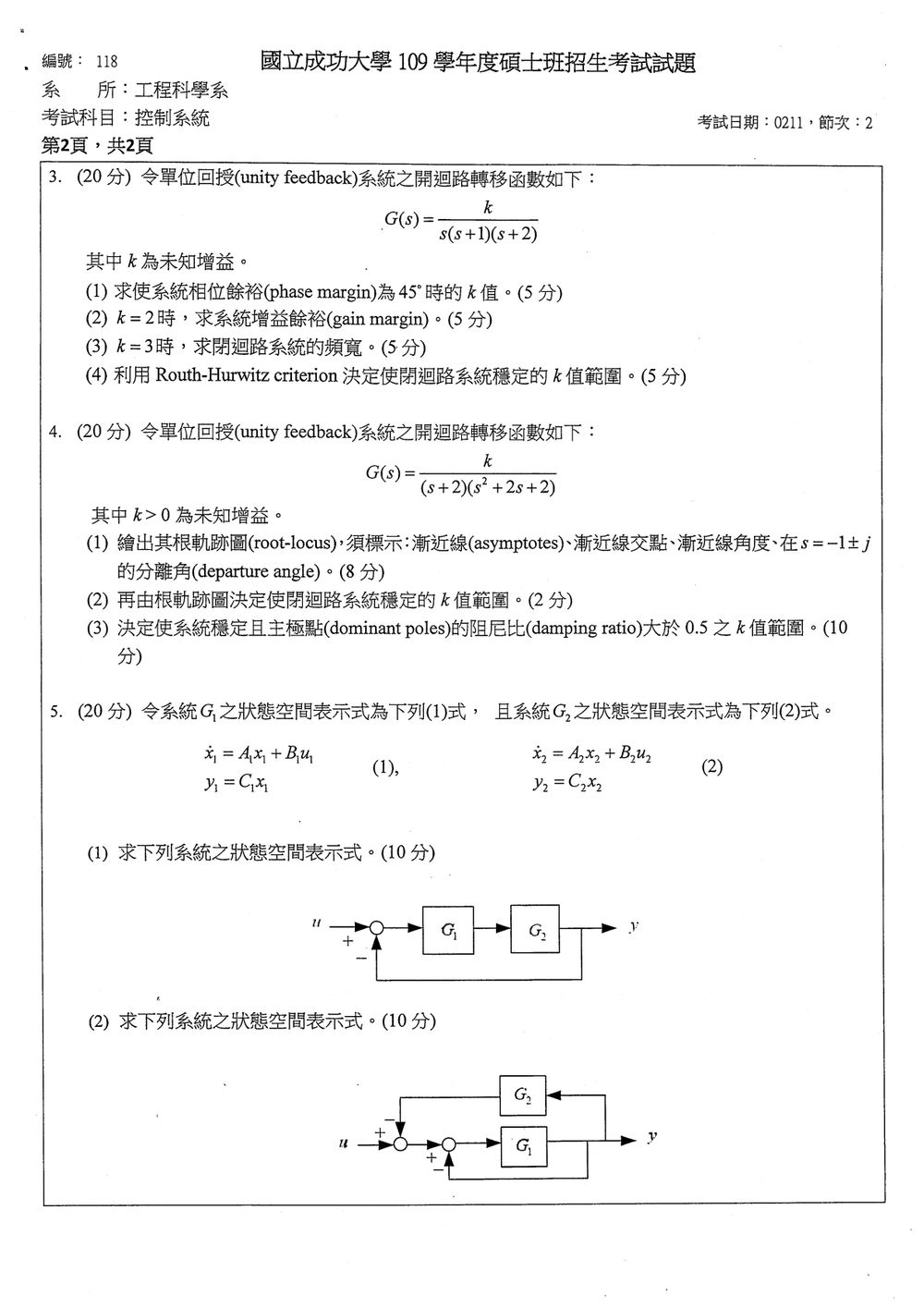 原卷第 2 頁