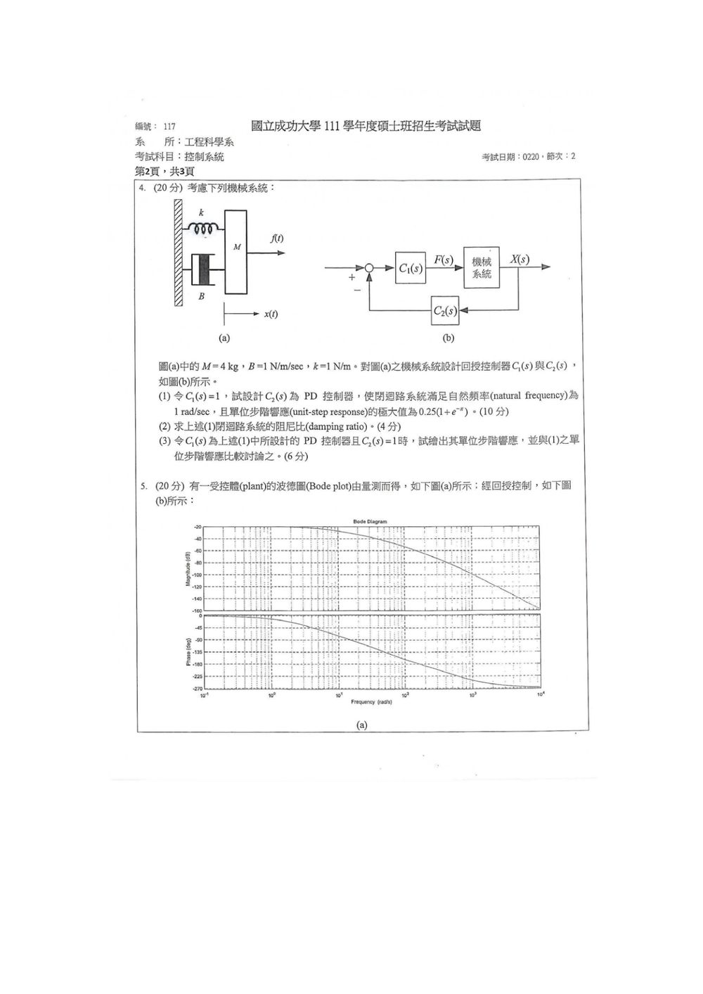原卷第 3 頁