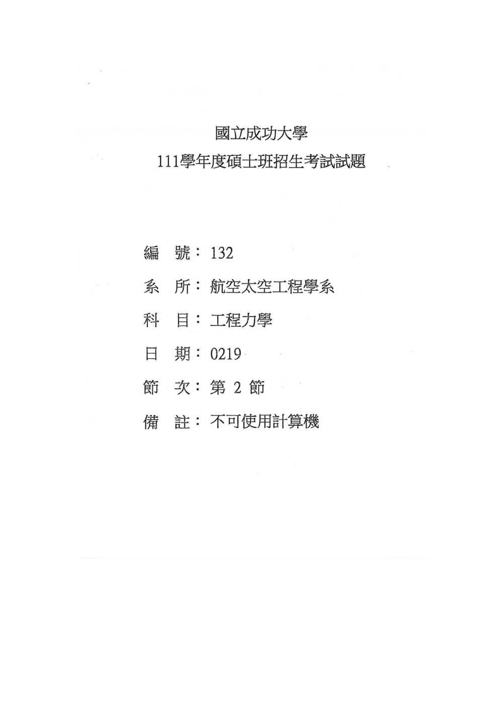 原卷第 1 頁