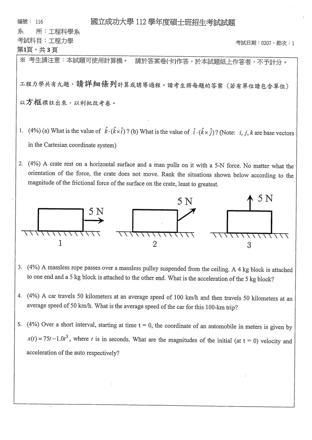 原卷第 2 頁