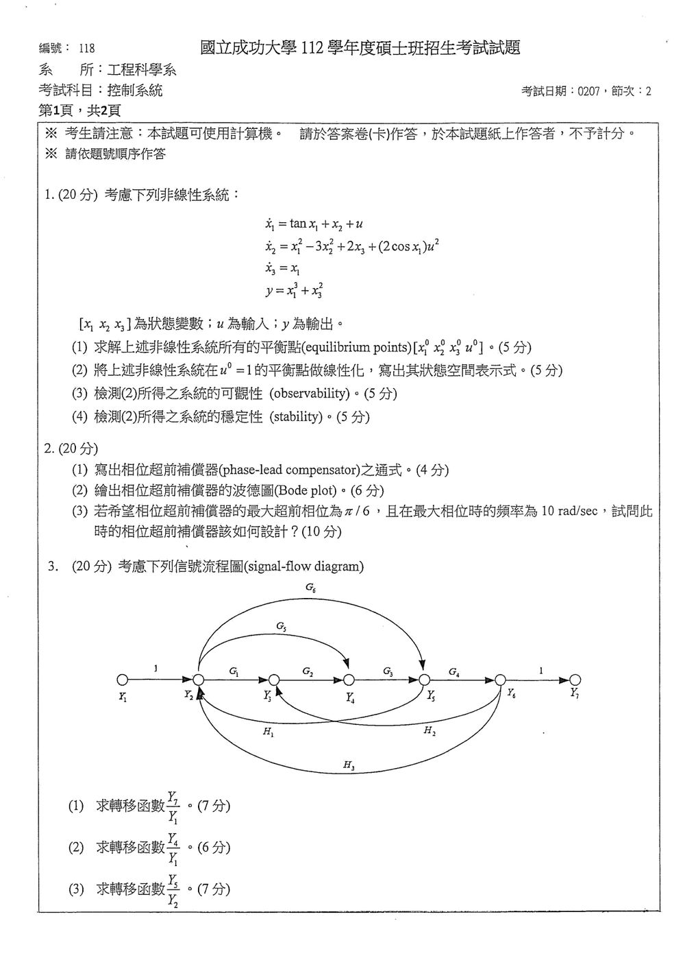 原卷第 2 頁