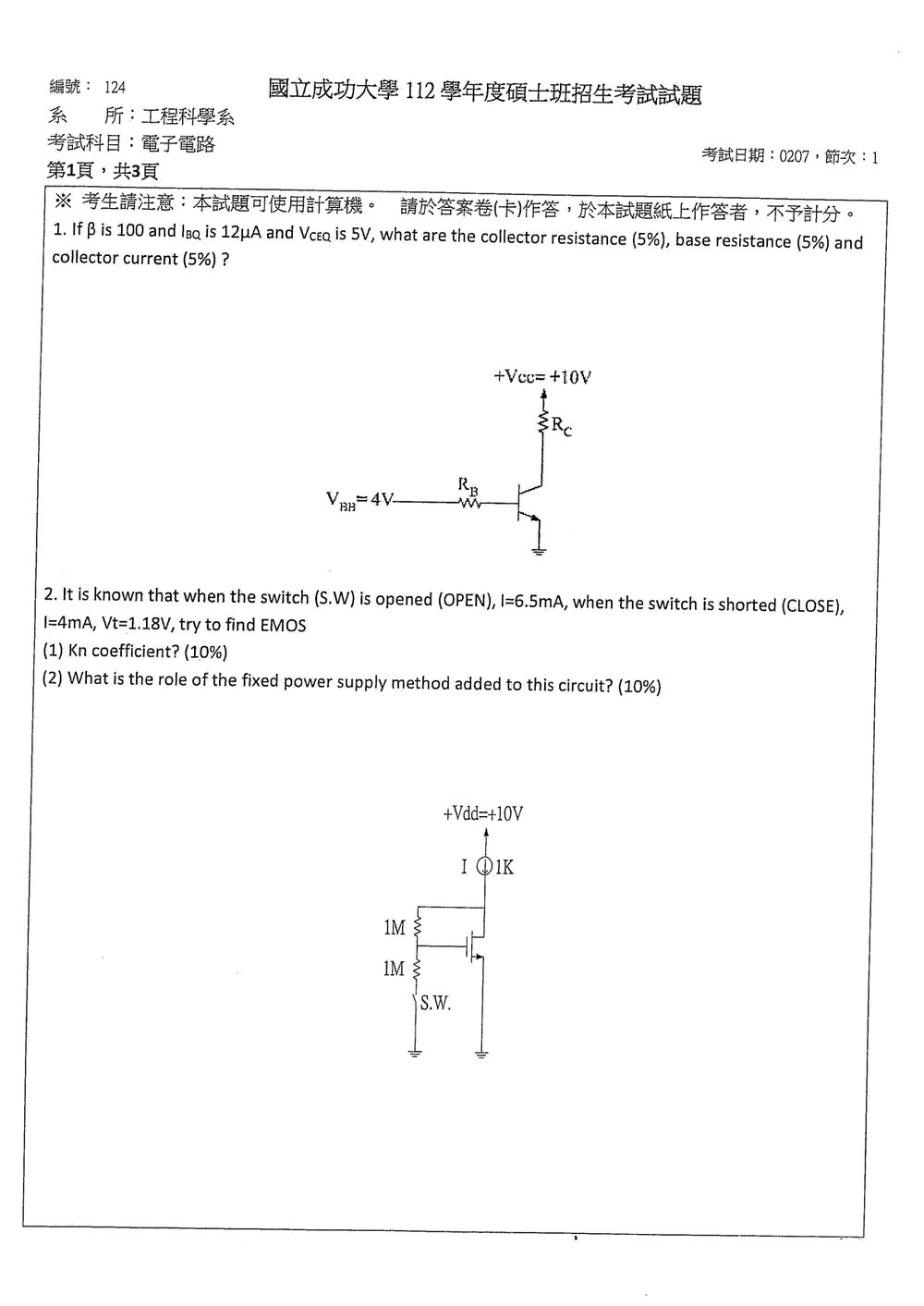 原卷第 2 頁