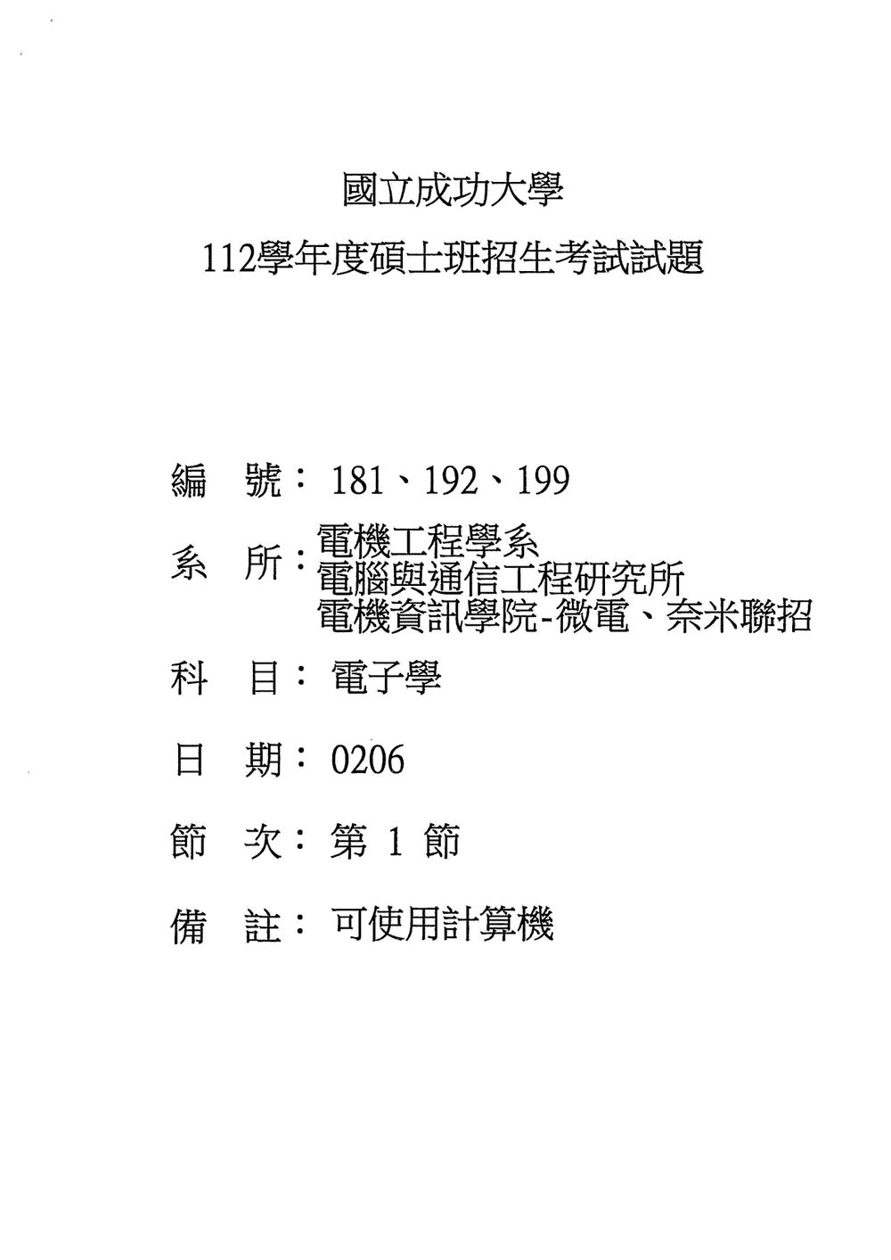原卷第 1 頁