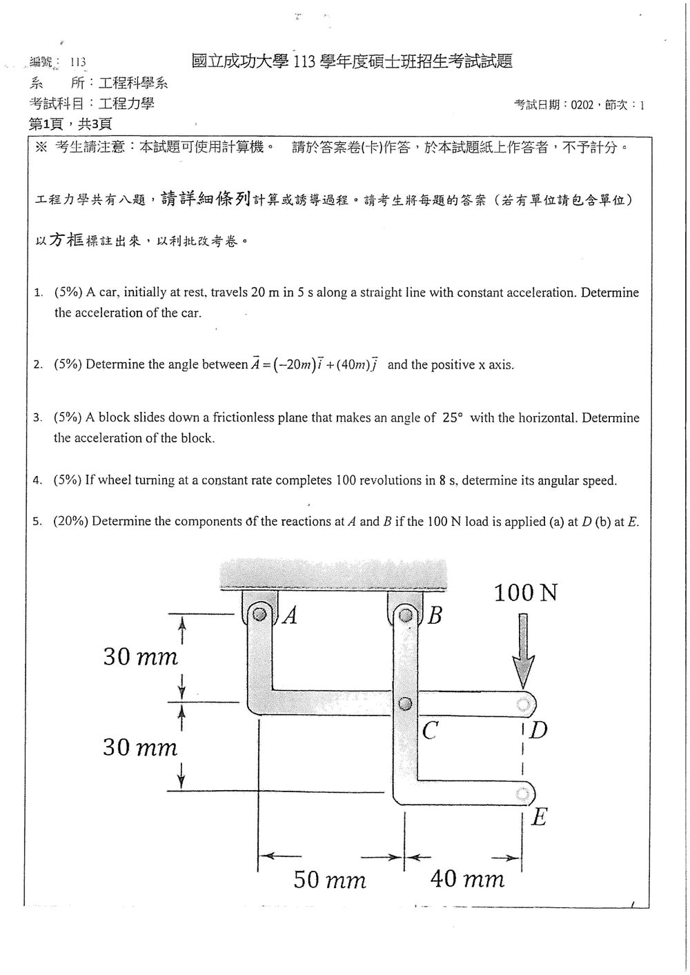 原卷第 2 頁