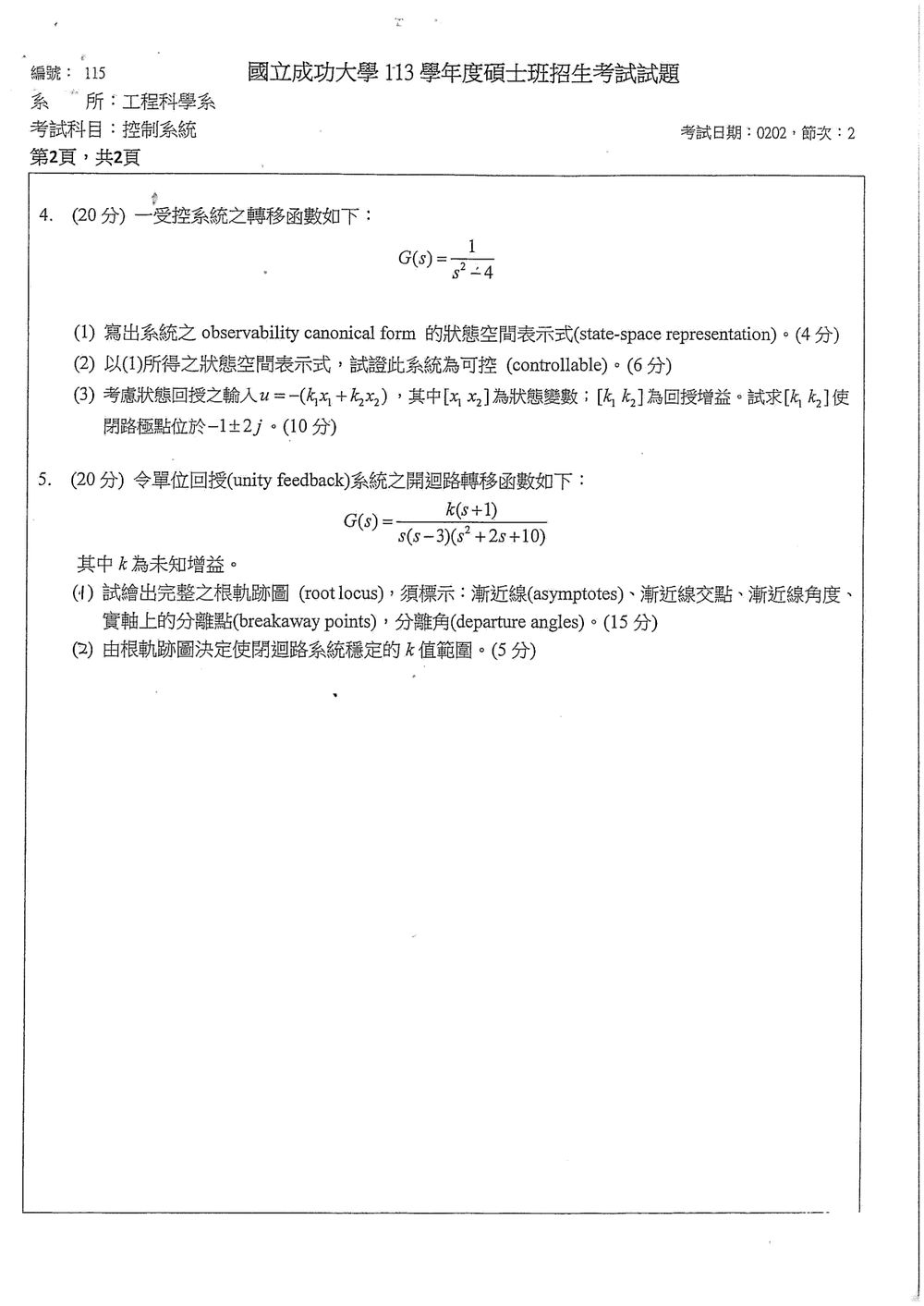 原卷第 3 頁
