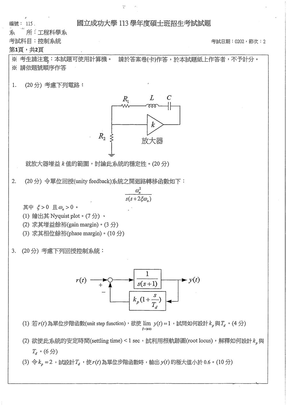 原卷第 2 頁